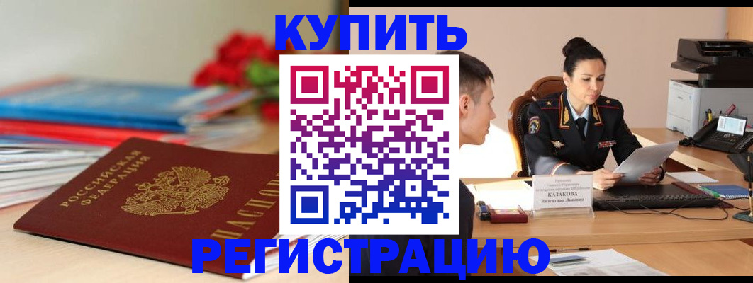 временная регистрация в квартире в Жердевке